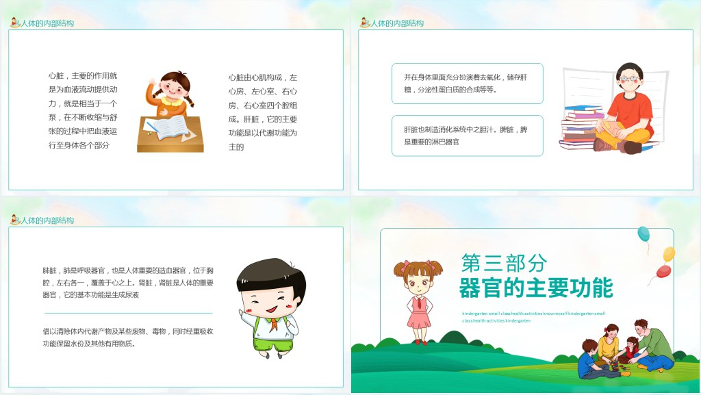 幼儿园小班健康活动认识我自己动态PPT