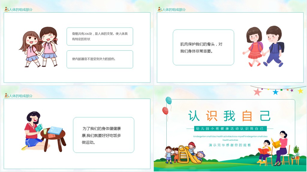 幼儿园小班健康活动认识我自己动态PPT