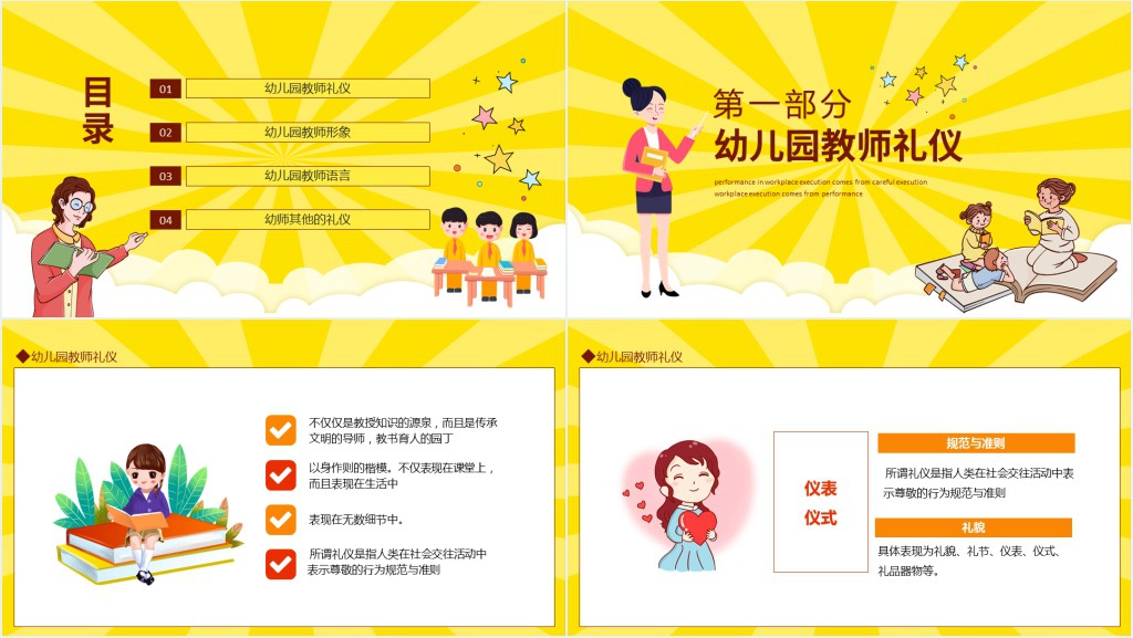 幼师个人形象礼仪教案PPT课件 幼师个人形象礼仪教案PPT课件
