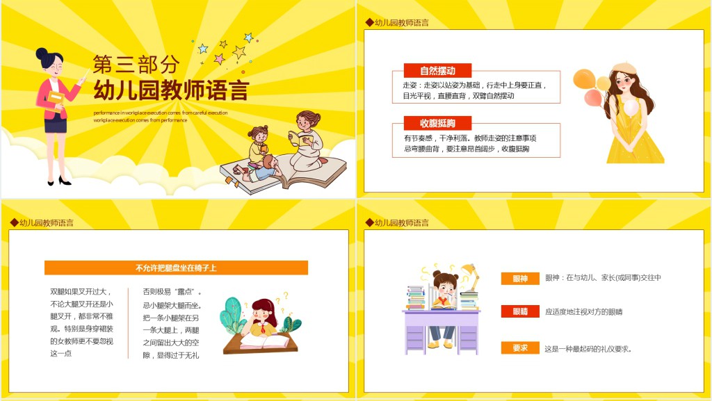 幼师个人形象礼仪教案PPT课件 幼师个人形象礼仪教案PPT课件