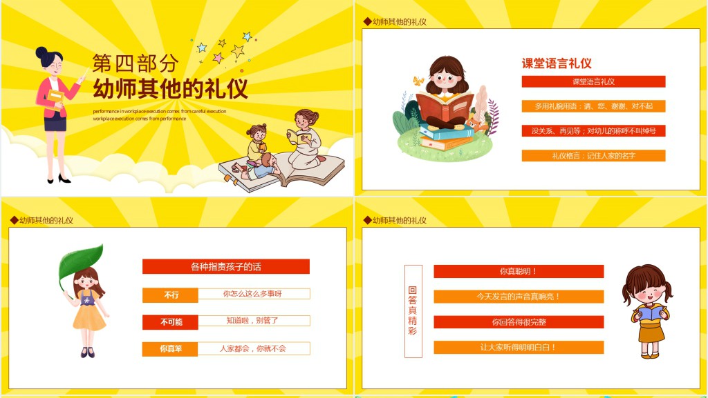 幼师个人形象礼仪教案PPT课件 幼师个人形象礼仪教案PPT课件