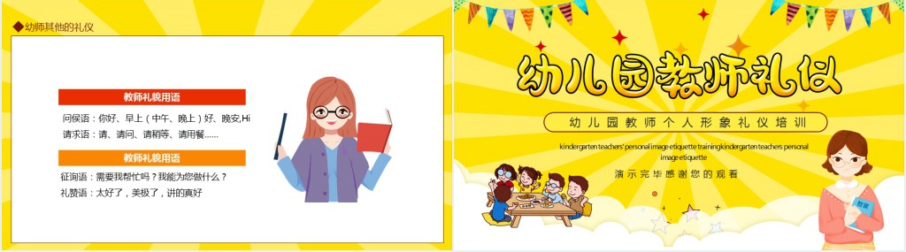 幼师个人形象礼仪教案PPT课件 幼师个人形象礼仪教案PPT课件
