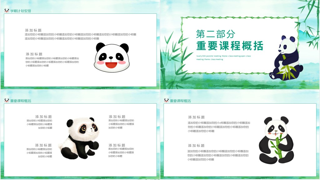 卡通风家长会新学期的计划PPT模板 卡通风家长会新学期的计划PPT模板