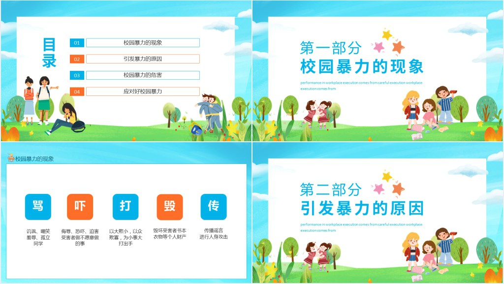 如何预防校园暴力班会内容PPT课件 如何预防校园暴力班会内容PPT课件