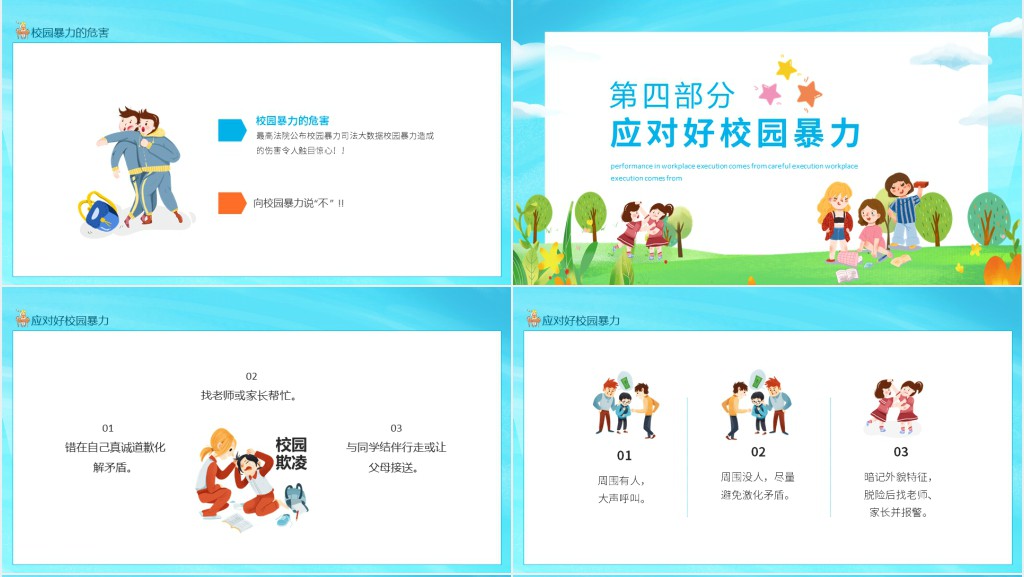 如何预防校园暴力班会内容PPT课件 如何预防校园暴力班会内容PPT课件