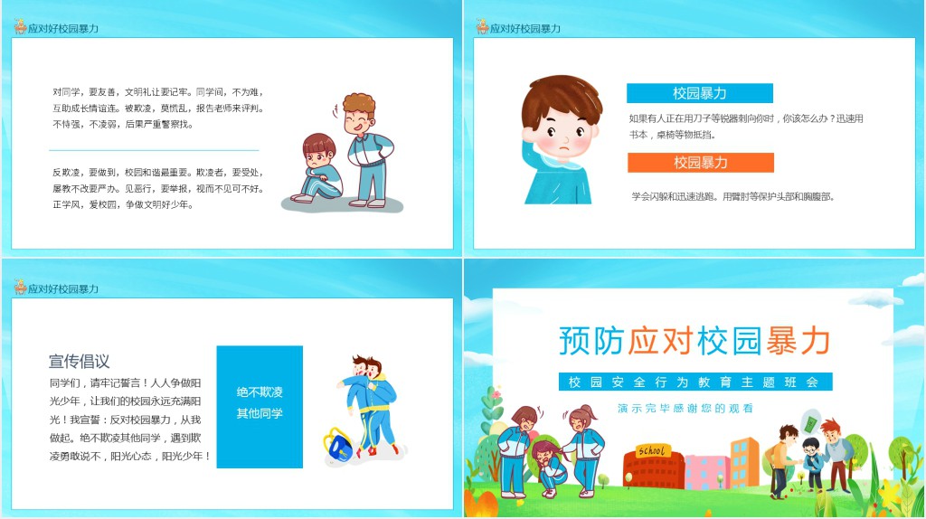 如何预防校园暴力班会内容PPT课件 如何预防校园暴力班会内容PPT课件