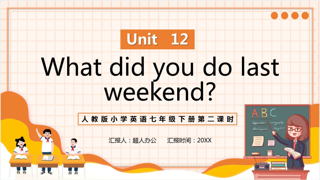 What did you do last weekend第二课时PPT课件截图