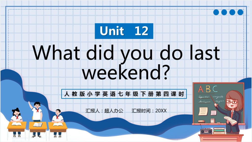 What did you do last weekend第四课时PPT课件截图