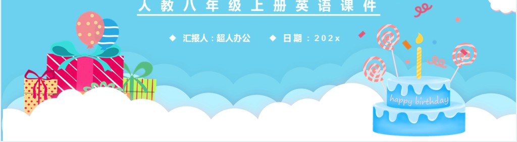 If you go to the party,you’ll have a good time!第1课时PPT课件 If you go to the party,you’ll have a good time!第1课时PPT课件