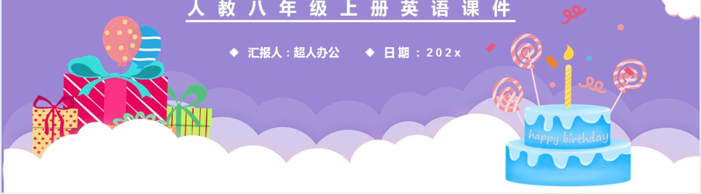 If you go to the party,you'll have a good time第2课时PPT课件 If you go to the party,you'll have a good time第2课时PPT课件