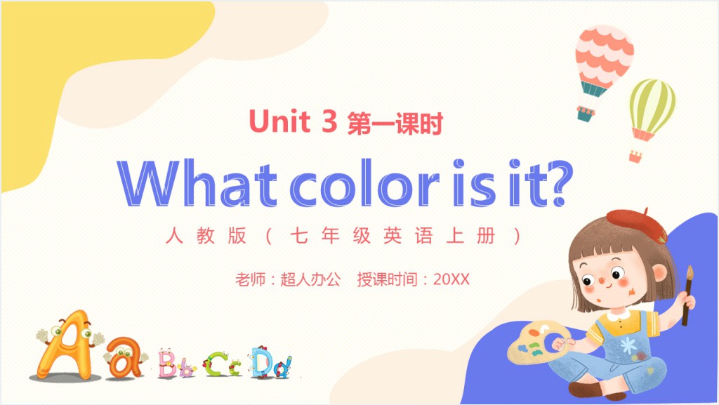 What color is it第一课时PPT课件截图