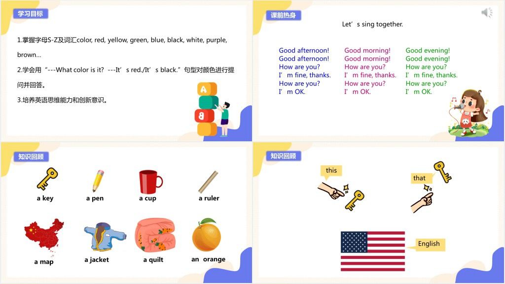 What color is it第一课时PPT课件 What color is it第一课时PPT课件