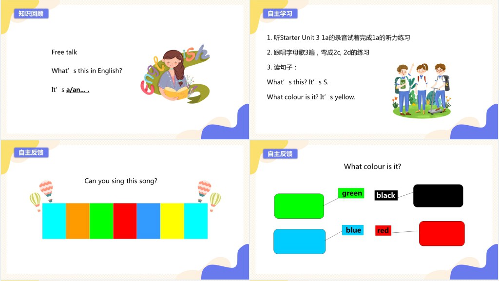What color is it第一课时PPT课件 What color is it第一课时PPT课件