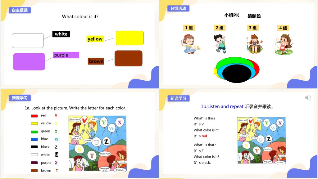 What color is it第一课时PPT课件 What color is it第一课时PPT课件