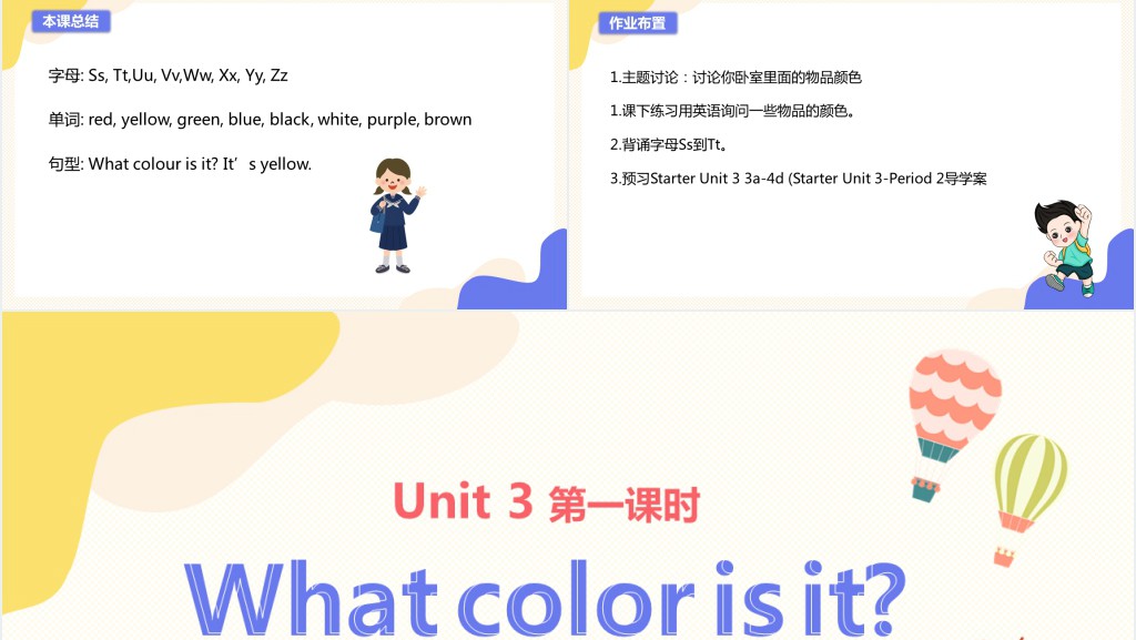 What color is it第一课时PPT课件 What color is it第一课时PPT课件