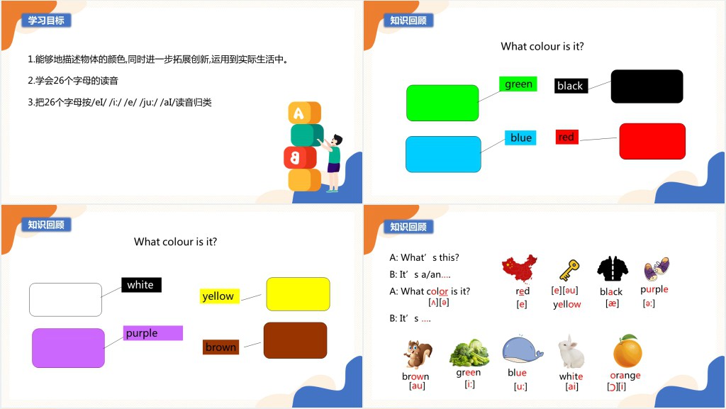 What color is it第二课时PPT课件 What color is it第二课时PPT课件