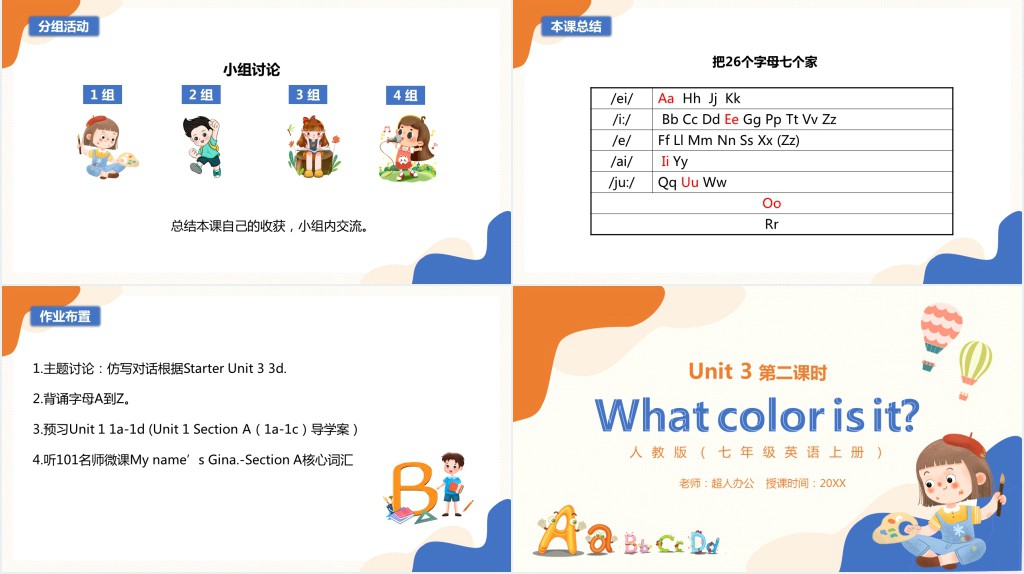 What color is it第二课时PPT课件 What color is it第二课时PPT课件