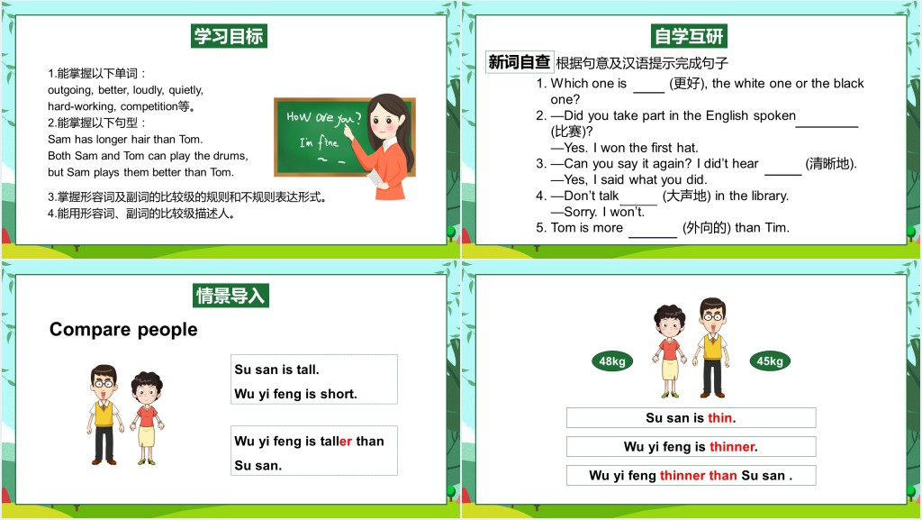 I am more outgoing than my sister第1课时PPT课件 I am more outgoing than my sister第1课时PPT课件