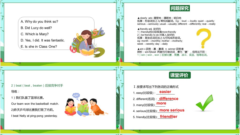 I am more outgoing than my sister第1课时PPT课件 I am more outgoing than my sister第1课时PPT课件