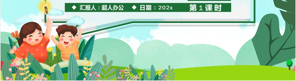 I am more outgoing than my sister第1课时PPT课件 I am more outgoing than my sister第1课时PPT课件