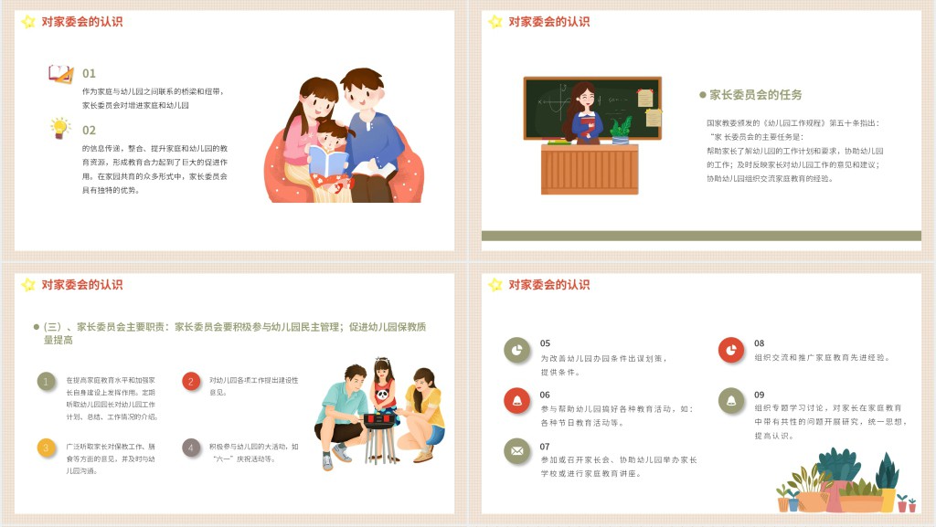 温馨卡通幼儿园幼儿园家委会动态PPT模板