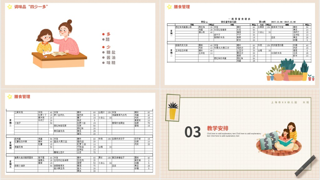 温馨卡通幼儿园幼儿园家委会动态PPT模板