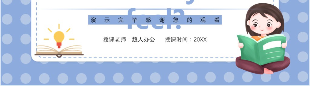 how do you feel第二课时PPT课件 how do you feel第二课时PPT课件
