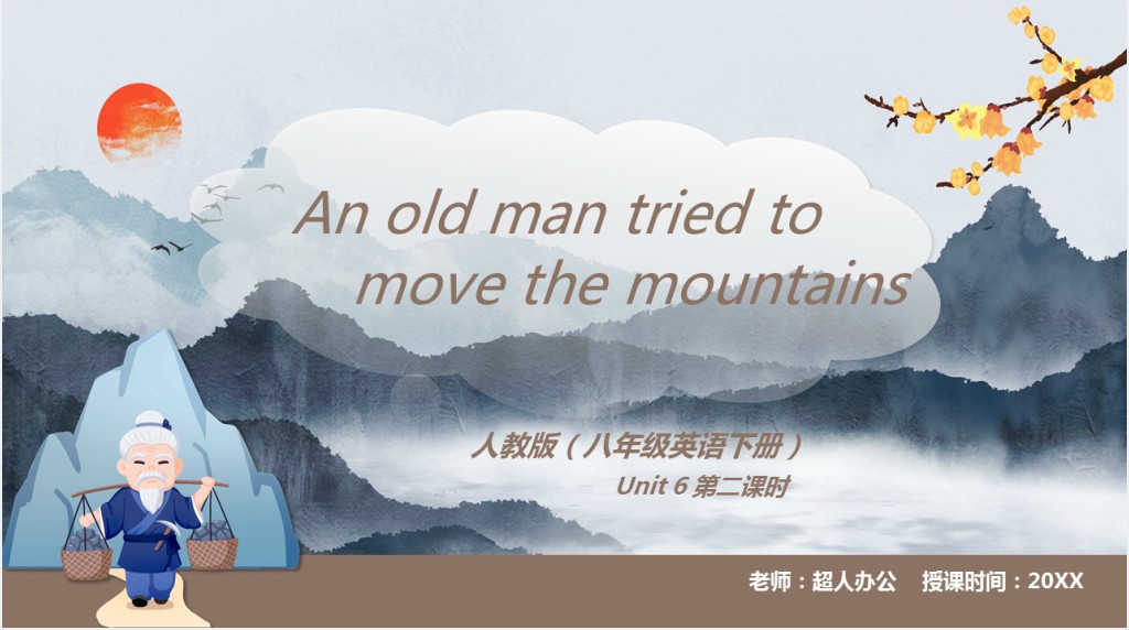 An old man tried to move the mountains第2课时PPT课件 An old man tried to move the mountains第2课时PPT课件