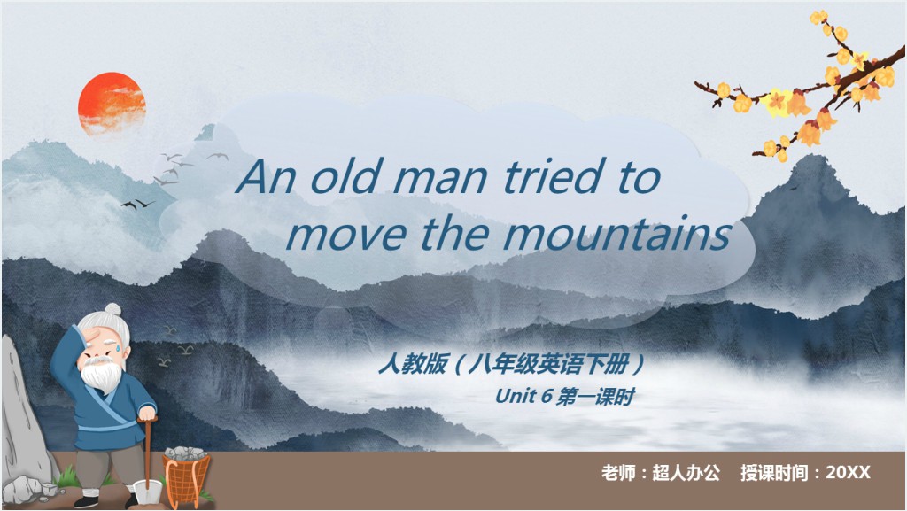 An old man tried to move the mountains第1课时PPT课件截图