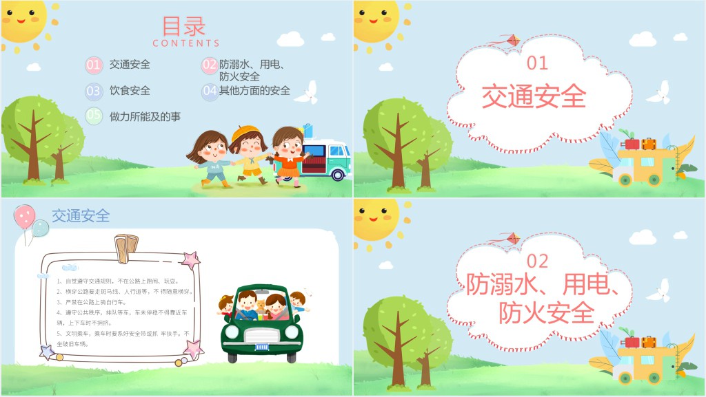 卡通风国庆节假期安全教育主题班会PPT课件 卡通风国庆节假期安全教育主题班会PPT课件