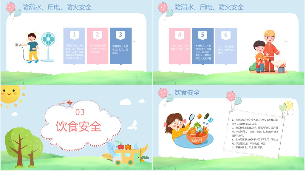 卡通风国庆节假期安全教育主题班会PPT课件 卡通风国庆节假期安全教育主题班会PPT课件