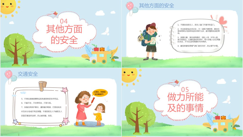 卡通风国庆节假期安全教育主题班会PPT课件 卡通风国庆节假期安全教育主题班会PPT课件