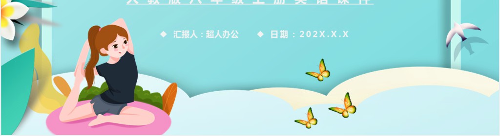 How often do you exercise教案PPT课件 How often do you exercise教案PPT课件