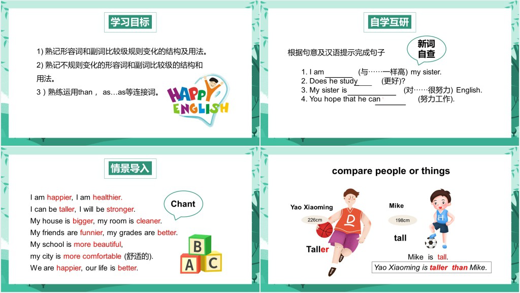I am more outgoing than my sister第2课时PPT课件 I am more outgoing than my sister第2课时PPT课件