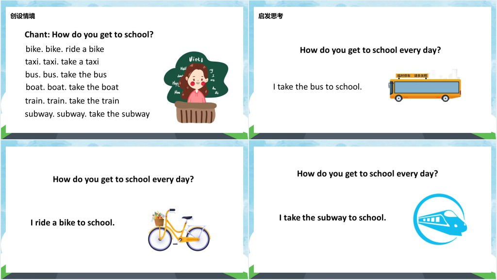 How do you get to school教案PPT课件 How do you get to school教案PPT课件