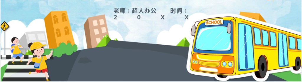 How do you get to school教案PPT课件 How do you get to school教案PPT课件