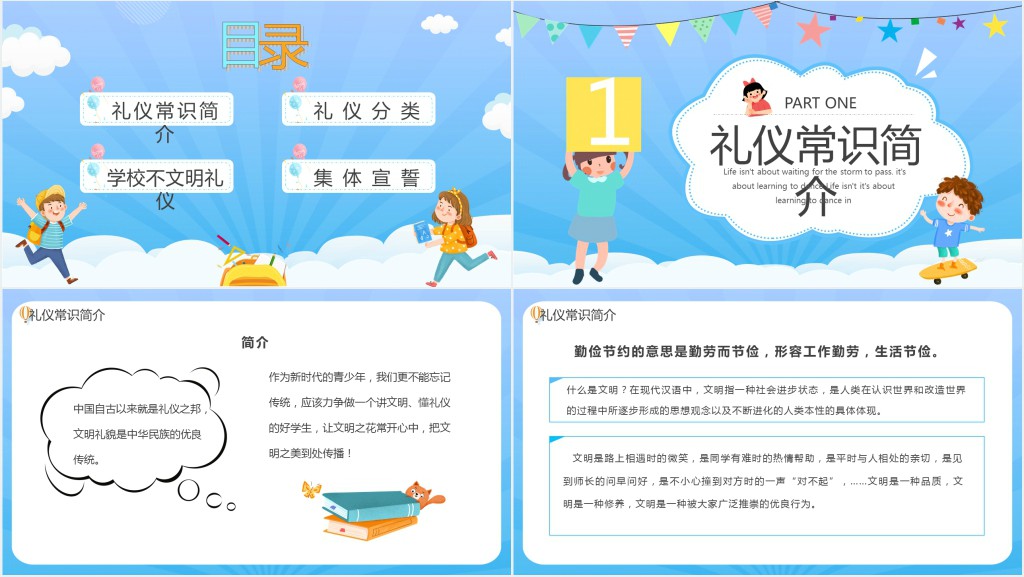 小学生文明礼仪知识科普PPT课件