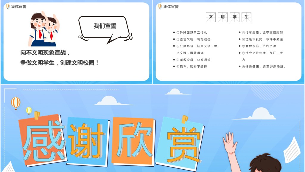小学生文明礼仪知识科普PPT课件