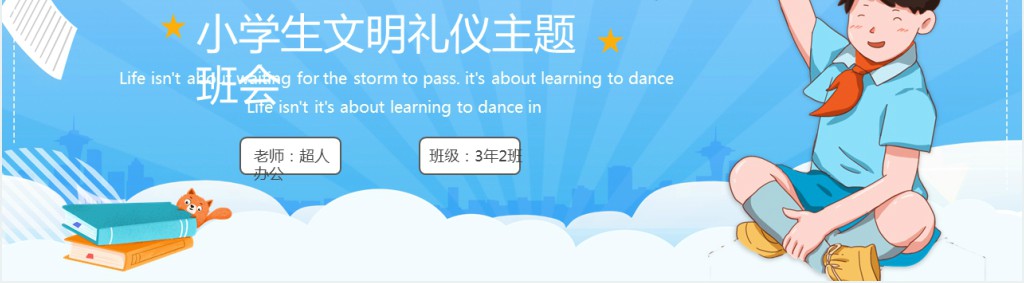 小学生文明礼仪知识科普PPT课件