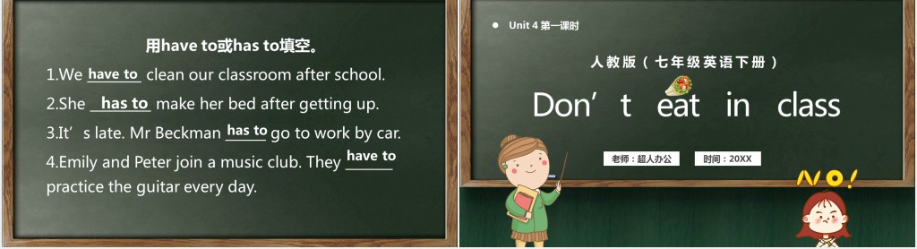 Don't eat in class教案PPT课件 Don't eat in class教案PPT课件