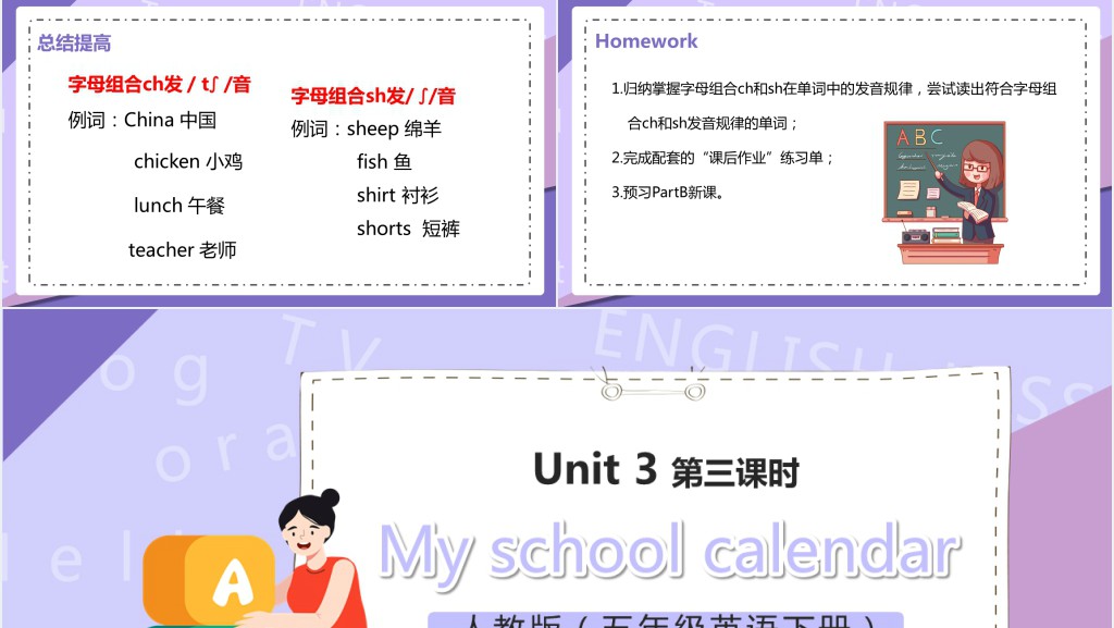 My school calendar第三课时PPT课件 My school calendar第三课时PPT课件