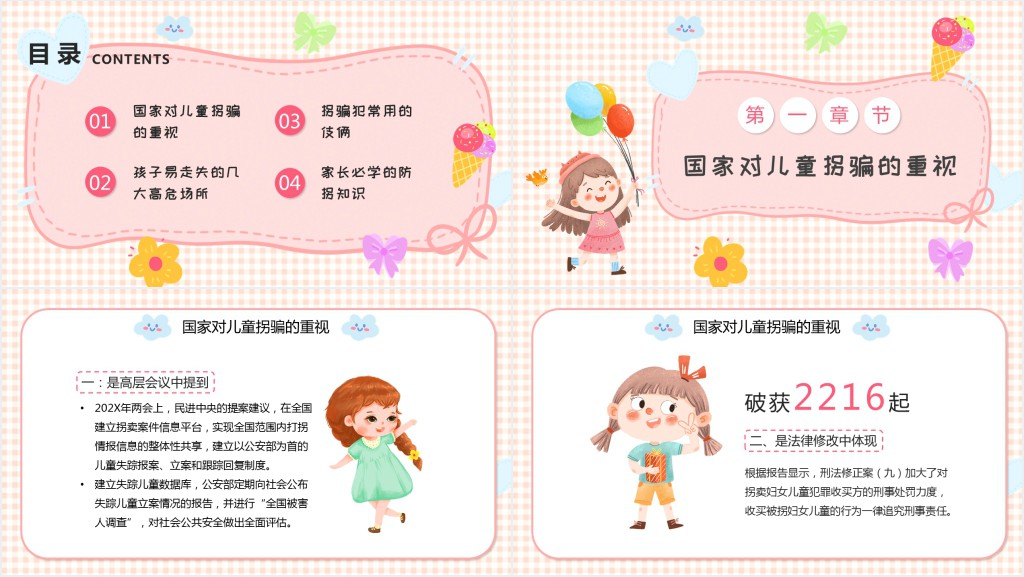 卡通风幼儿园防拐骗安全教育教案PPT课件 卡通风幼儿园防拐骗安全教育教案PPT课件