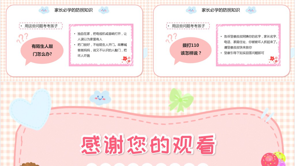 卡通风幼儿园防拐骗安全教育教案PPT课件 卡通风幼儿园防拐骗安全教育教案PPT课件