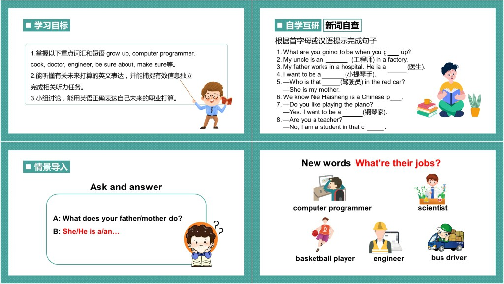 I’m going to study computer science第1课时PPT课件 I’m going to study computer science第1课时PPT课件