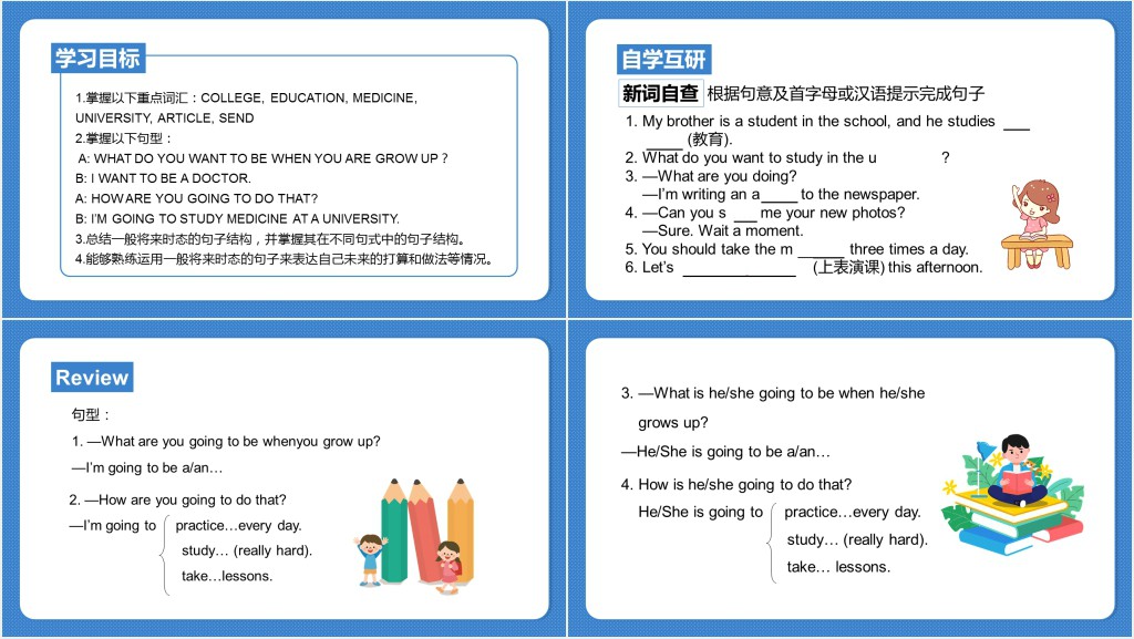 I’m going to study computer science第2课时PPT课件 I’m going to study computer science第2课时PPT课件