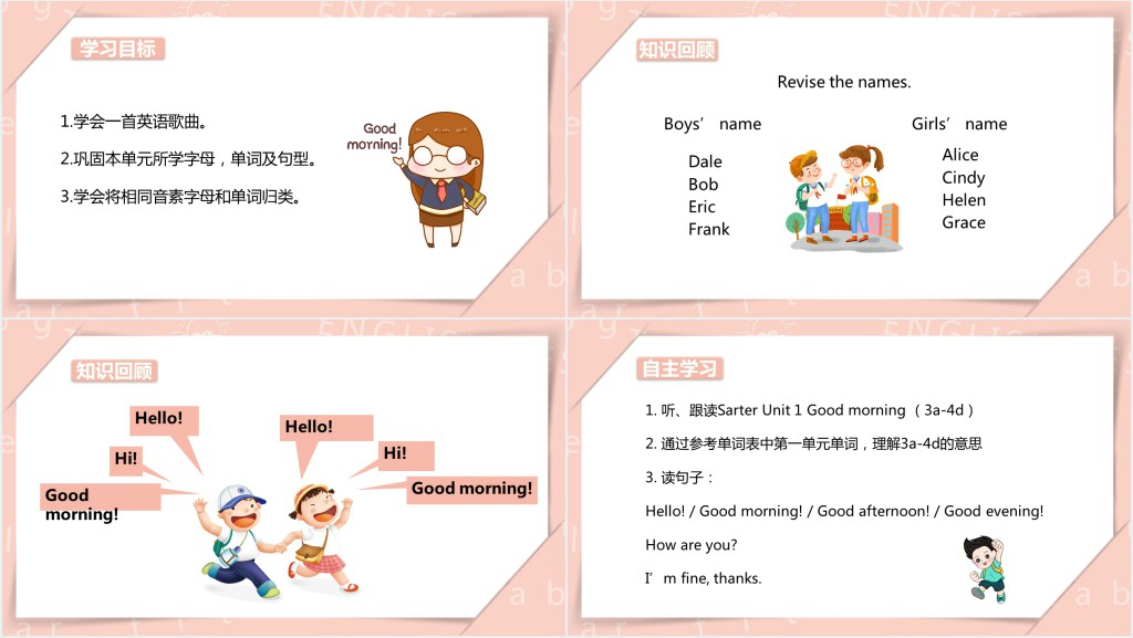 Good morning教案PPT课件