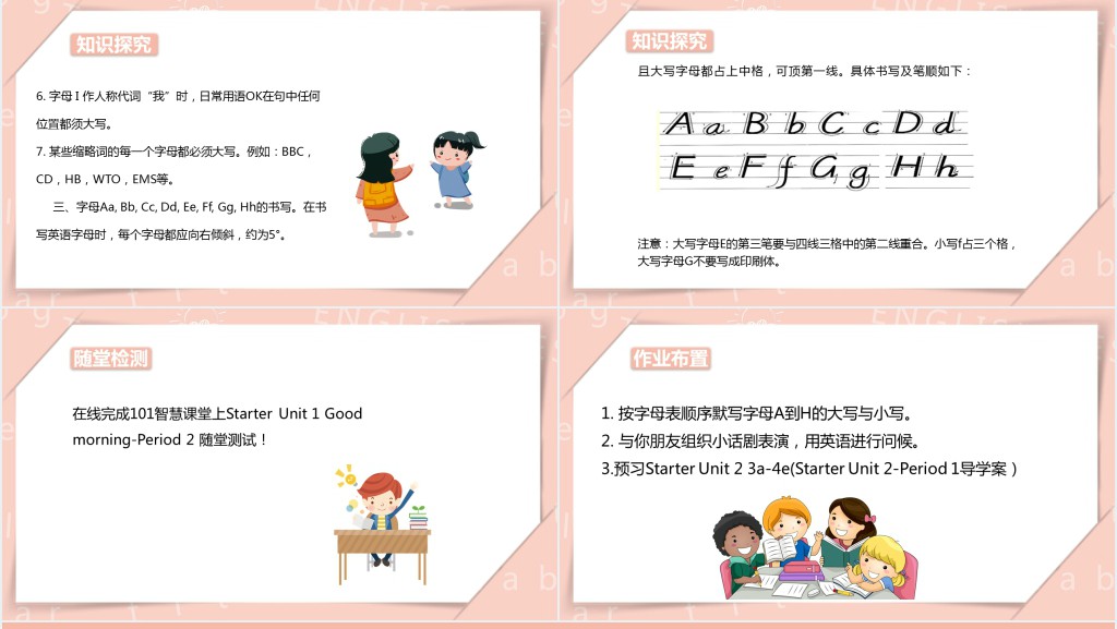 Good morning教案PPT课件