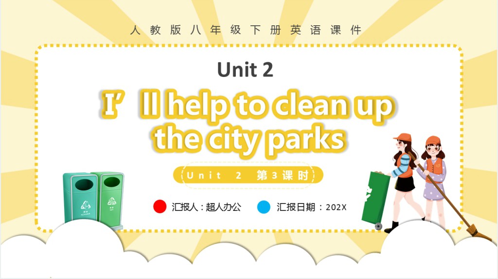 I’ll help to clean up the city parks第3课时PPT课件