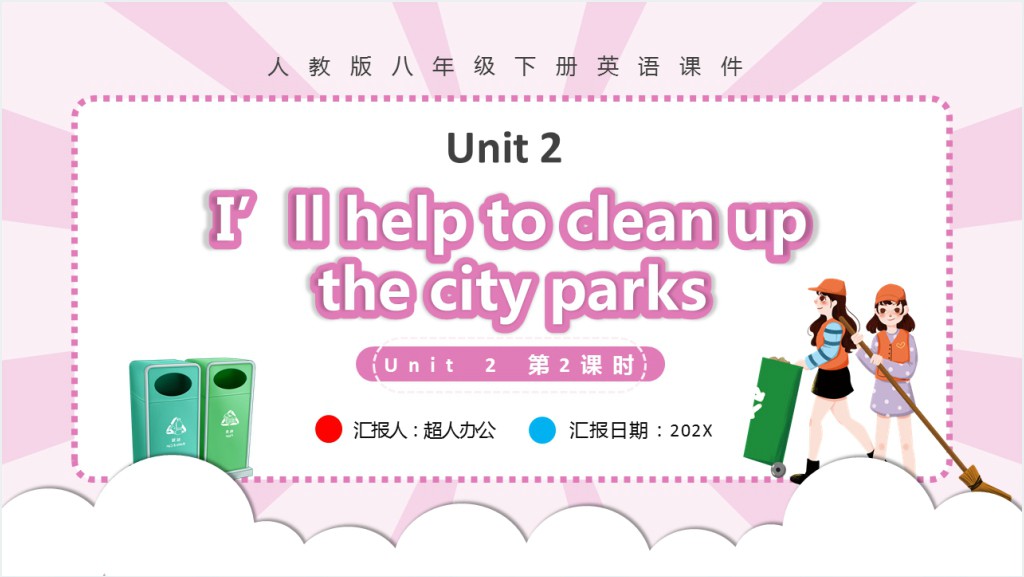 I’ll help to clean up the city parks第2课时PPT课件截图