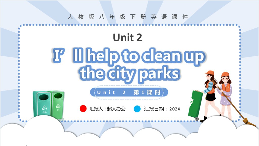 I’ll help to clean up the city parks第1课时PPT课件截图